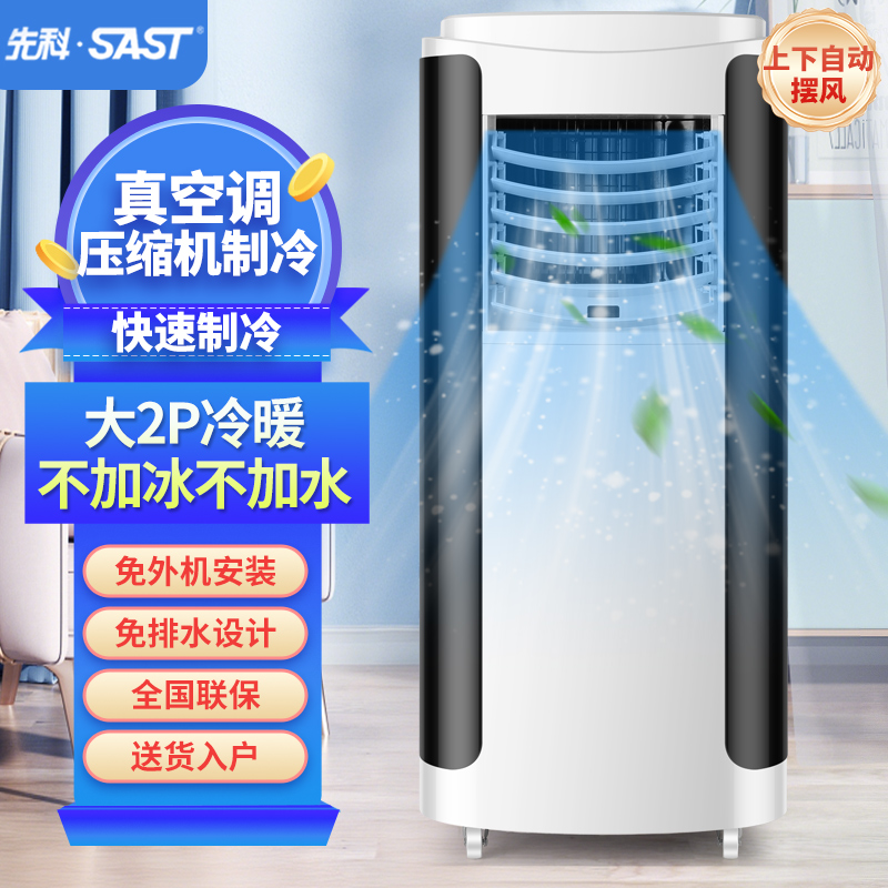 先科新款黑白大2匹立式移动空调冷暖一体式免安装压缩机制冷制热