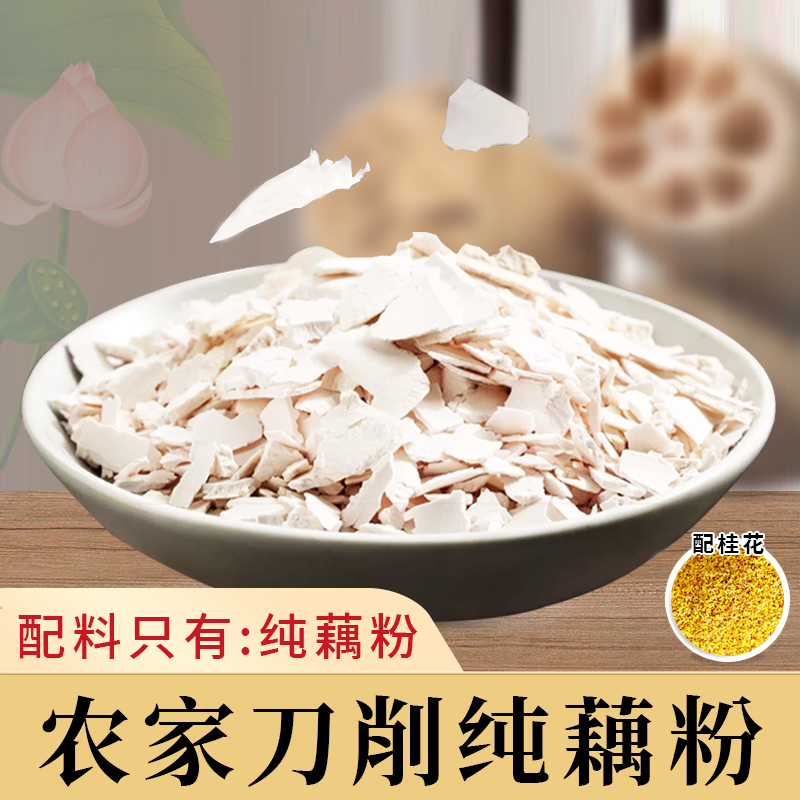 藕粉纯藕粉100%正品 [绿色食品认证]原味早晚冲泡代餐纯藕粉500g