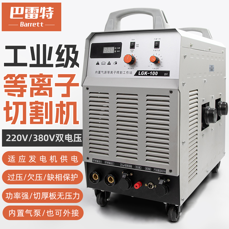 双模块内置气泵等离子工地切割机LGK100dy全网通等离子