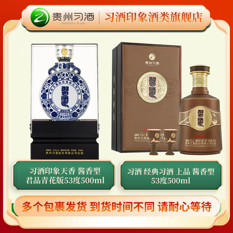 习酒印象天香53度500ml+习酒经典习酒上品53度500ml