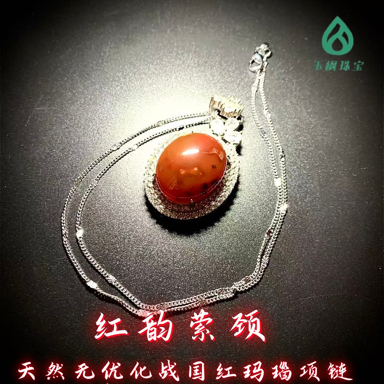 《红韵萦颈》·天然战国红玛瑙精美时尚女士项链颈饰品