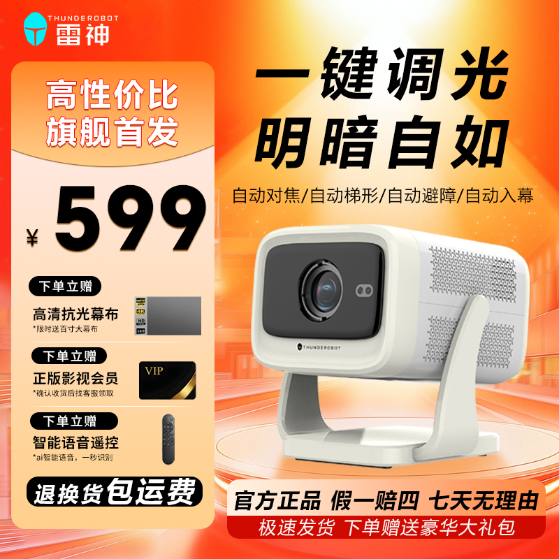 Thunderobot/雷神【2026旗舰新款Y1pro】家用投影仪高亮超清真1080P