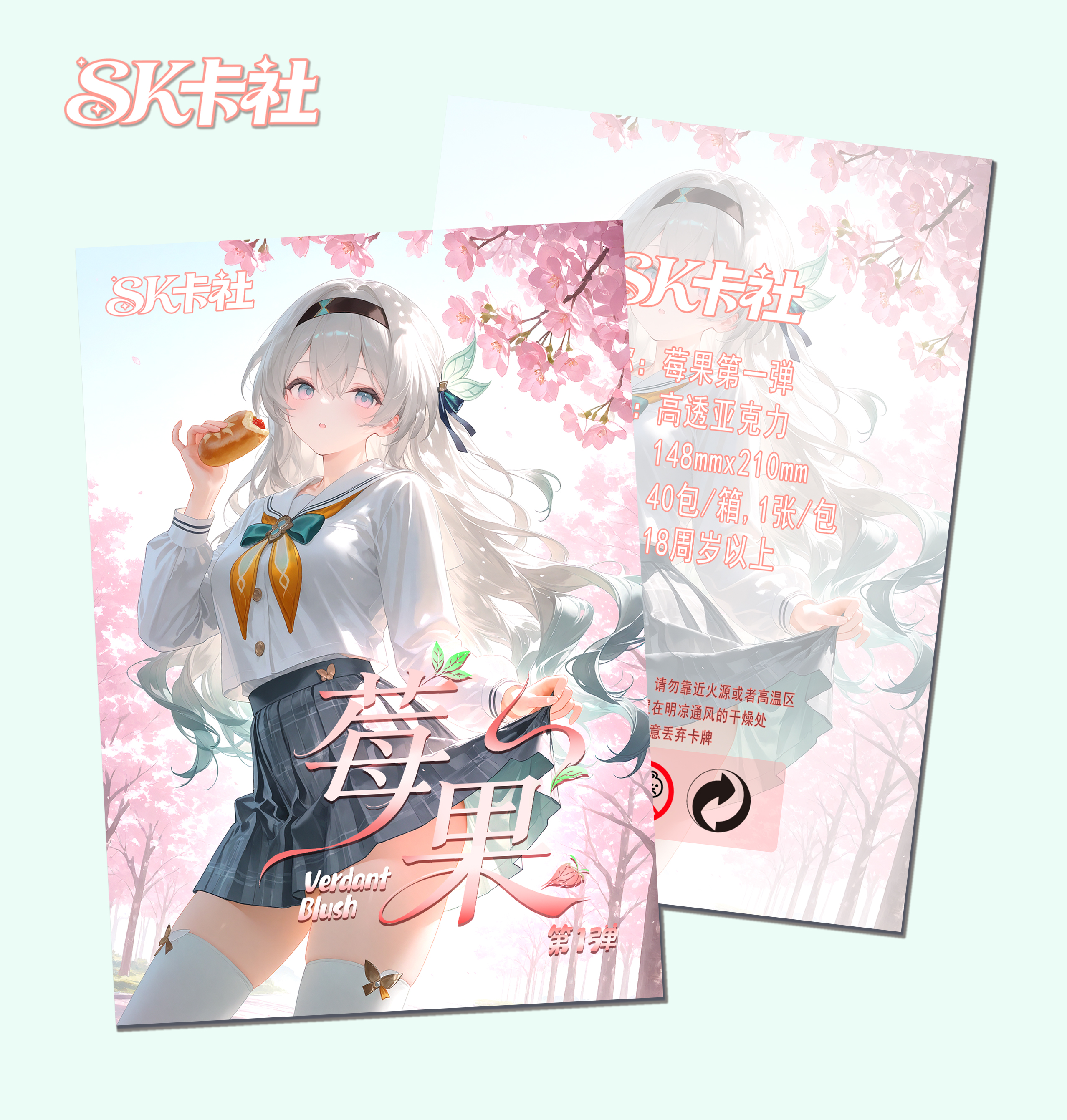 【新品】SK卡社《莓果》A5亚克力色纸二次元拆卡潮玩收藏纸质盲盒