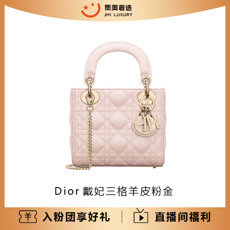 99新 DIOR/迪奥 Dior戴妃三格羊皮粉金时尚包/AM8052代卖服务