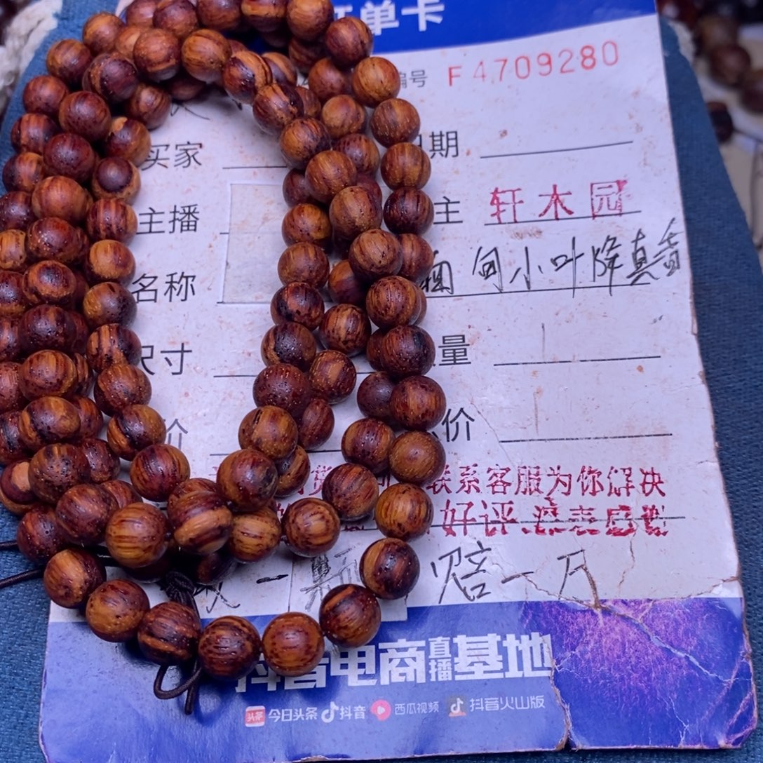手串/手链降真香东芝料明黄油08108超一挡