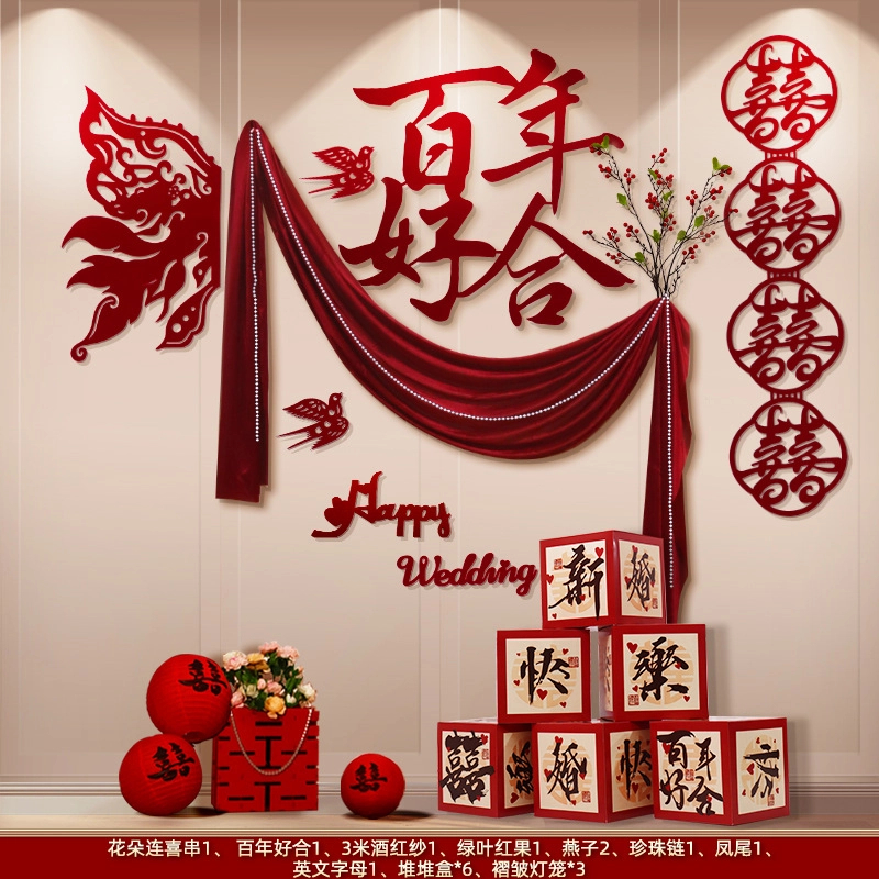 套装喜字结婚新房客厅卧室拉花用品婚礼男女婚房装饰装饰背景墙