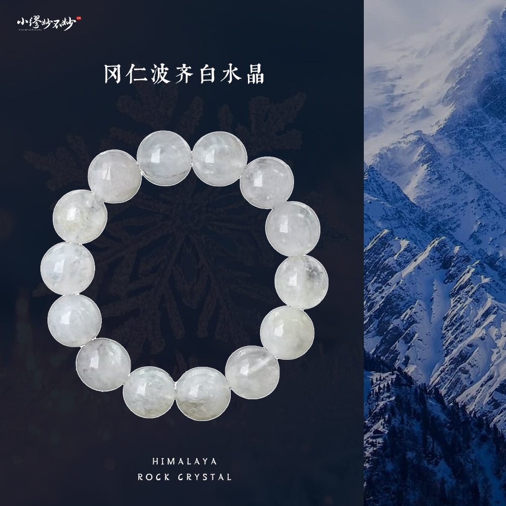 【缪老师严选】 sj2595 冈仁波齐水晶手链