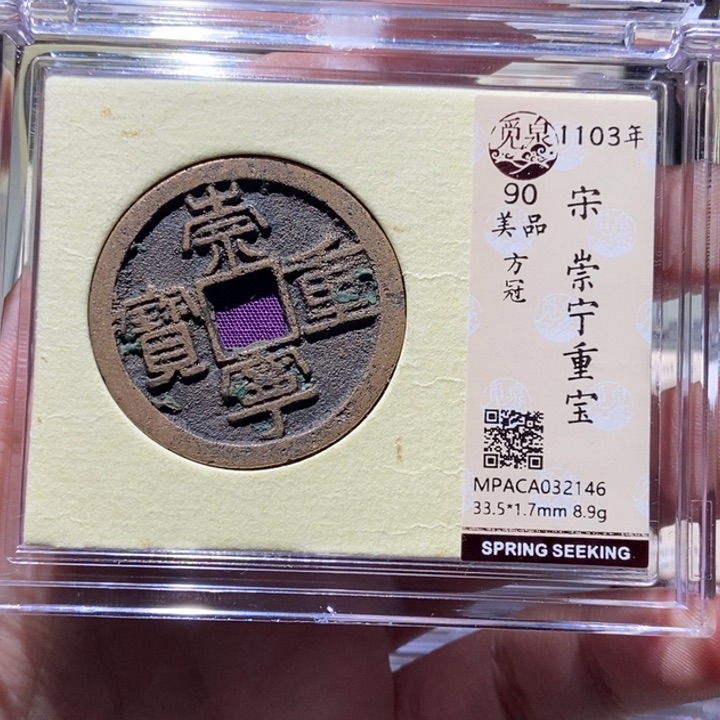 铜觅泉评级古币一枚 董心