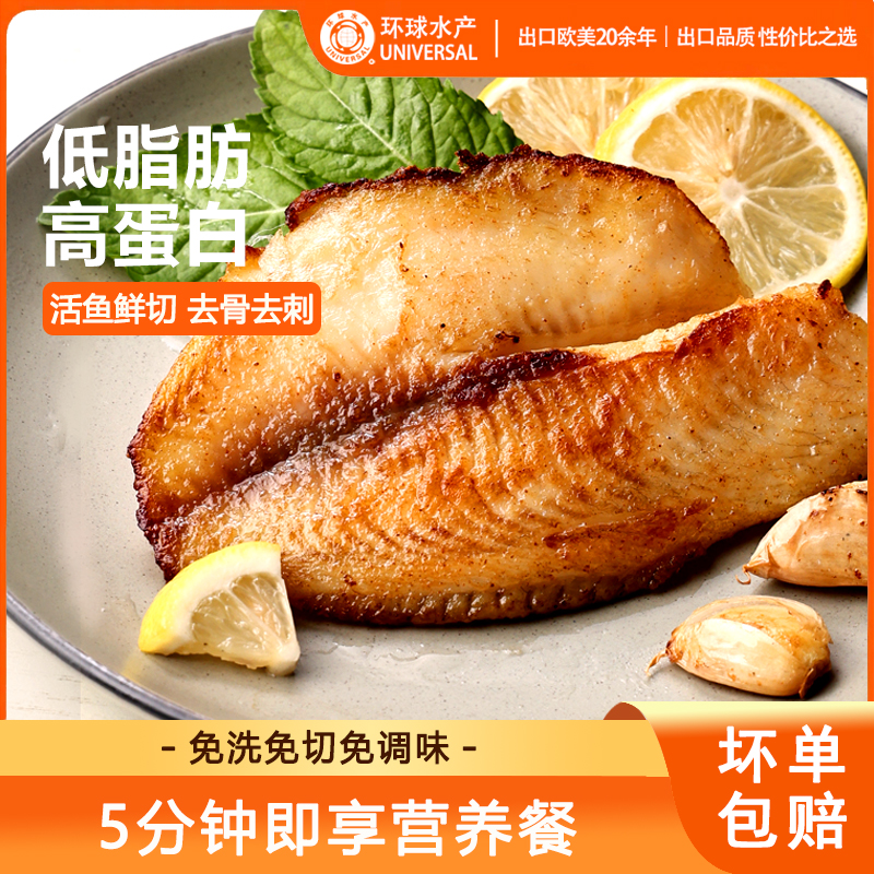 【环球水产】鲷鱼排1斤装 黑椒/蒜香/咖喱/咖啡口味营养低脂轻食