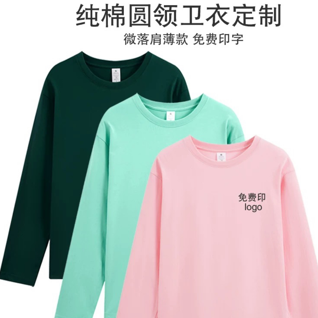 纯棉长袖T恤定制印logo春秋同学聚会班服团体工装工作服卫衣薄款