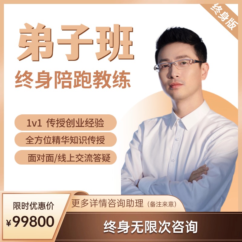 终身弟子班陪跑教练