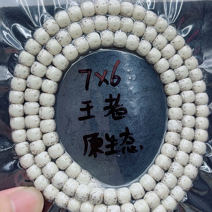 手串星月菩提与**知7-6原白