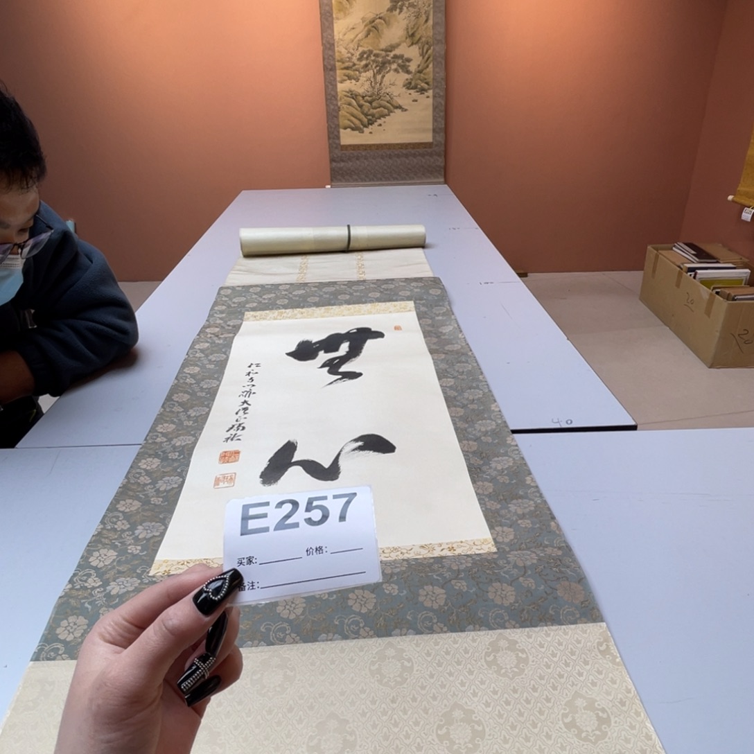 秋***)书法回流老画不退不换