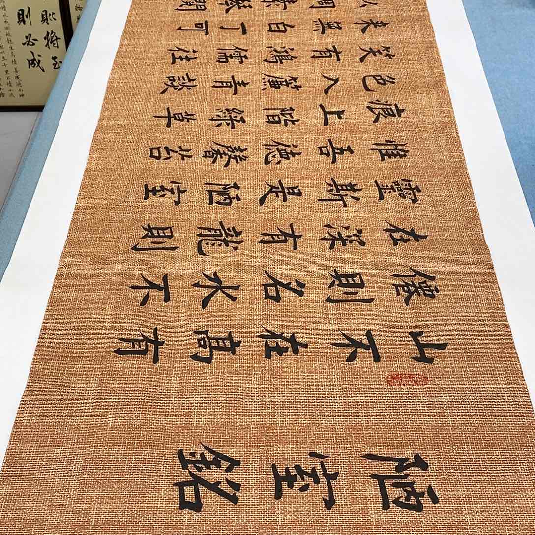 书法陋室铭180×48………………