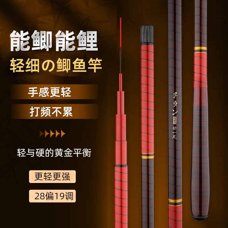 【古细羽】2025新品5H28偏19调性日系鲫鲤综合杆