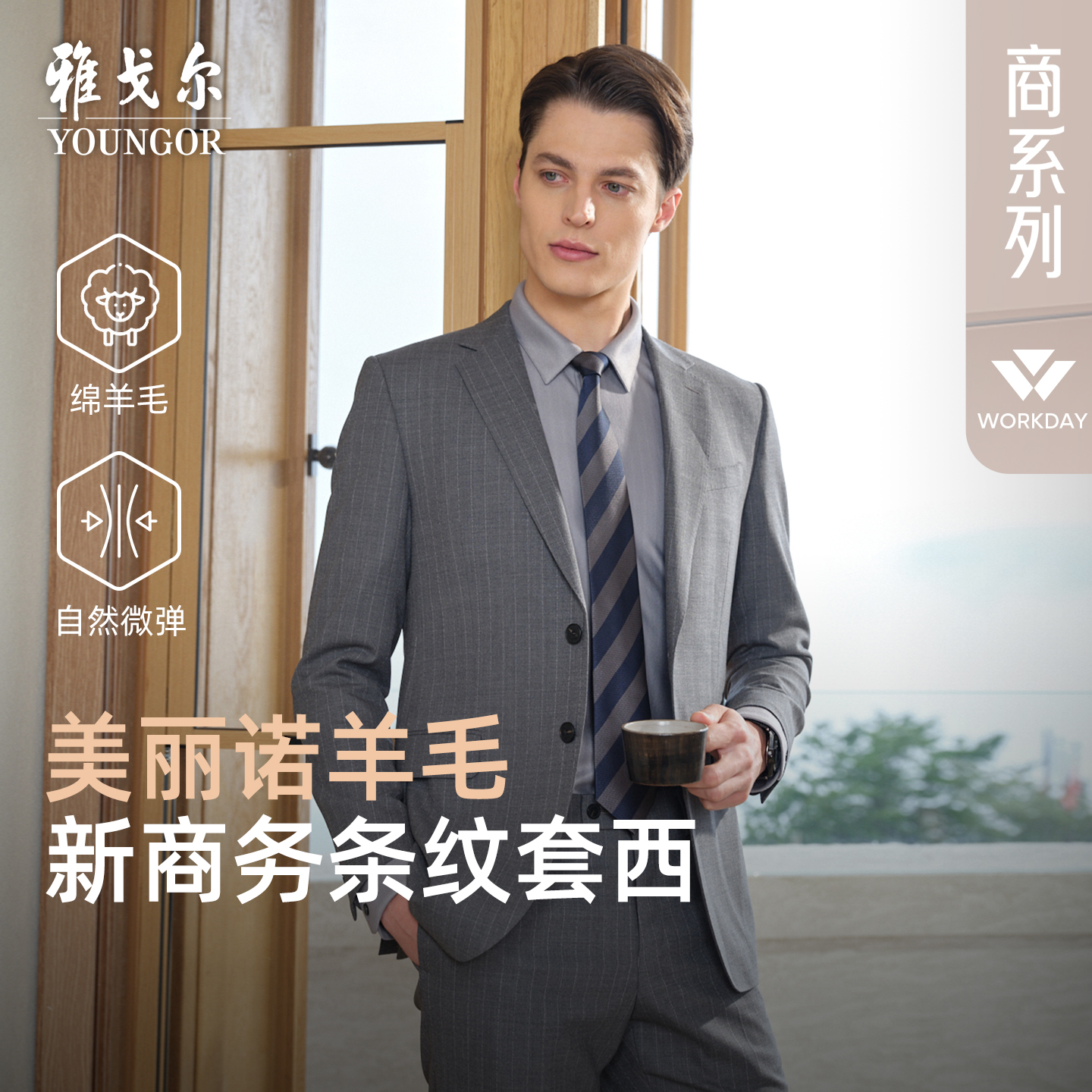雅戈尔男士西服秋季新款商务正装上班含羊毛石墨烯保暖高级西装男