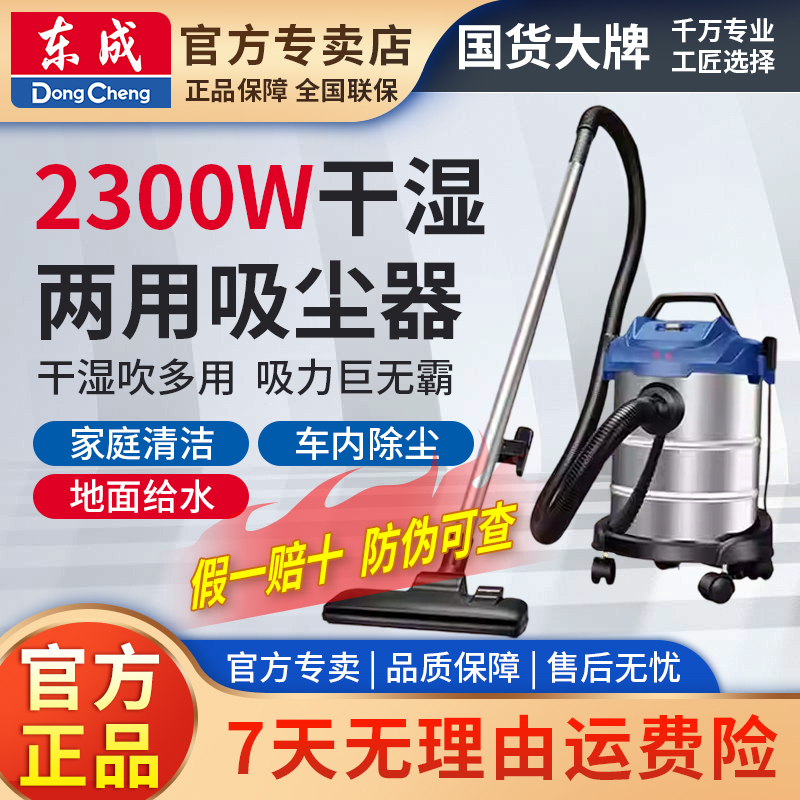 东成正品工业吸尘器家用专业吸尘器电动工具大功率吸干湿两用吸尘