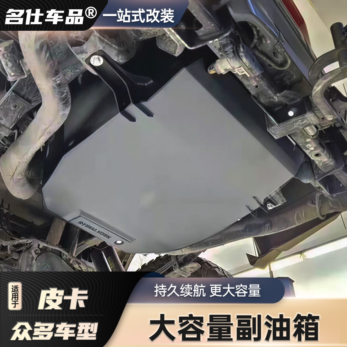 游骑侠猛禽F150烈马坦途道奇公羊霸王龙大容量不锈钢副油箱改装件