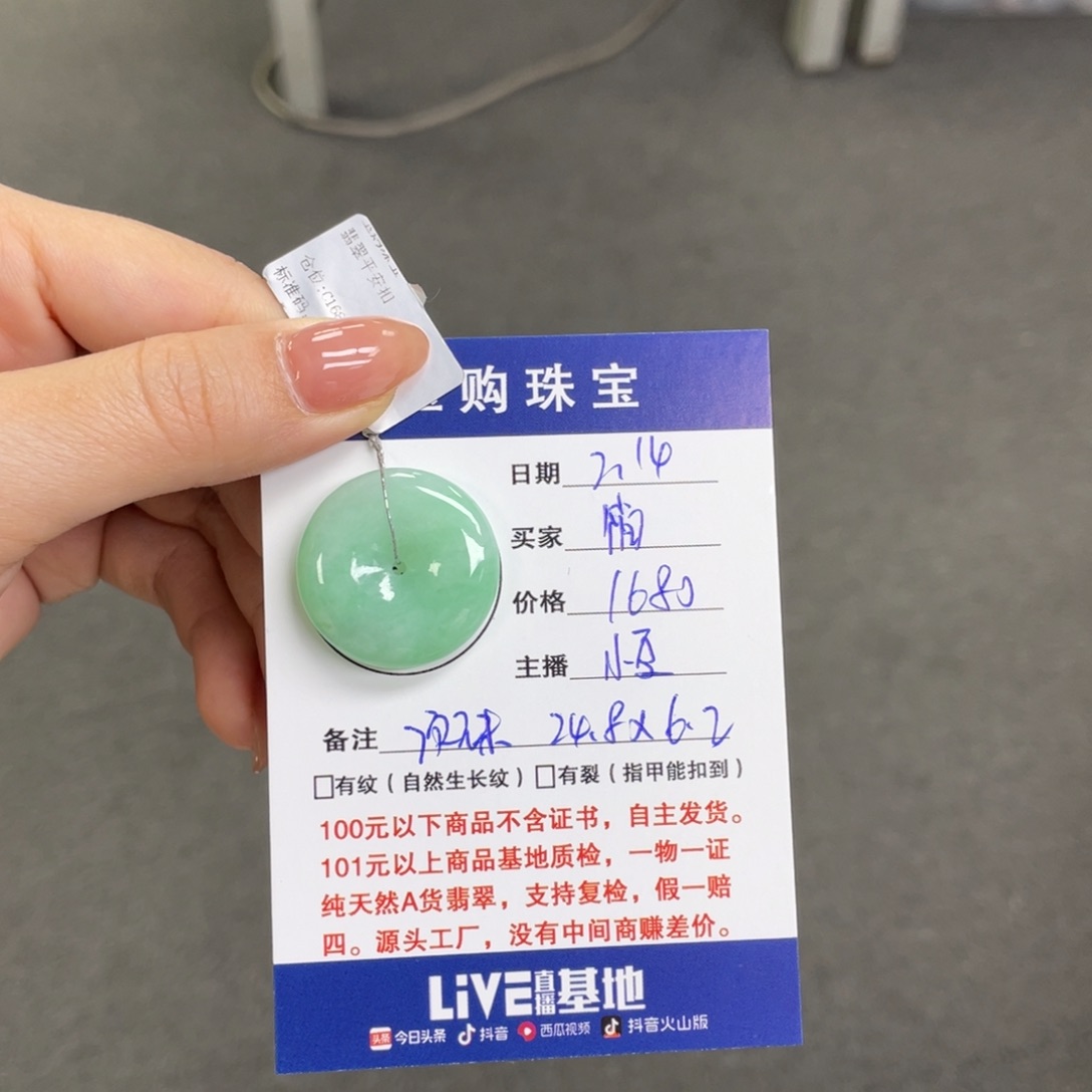 翡翠颈饰未镶嵌簡*平安扣