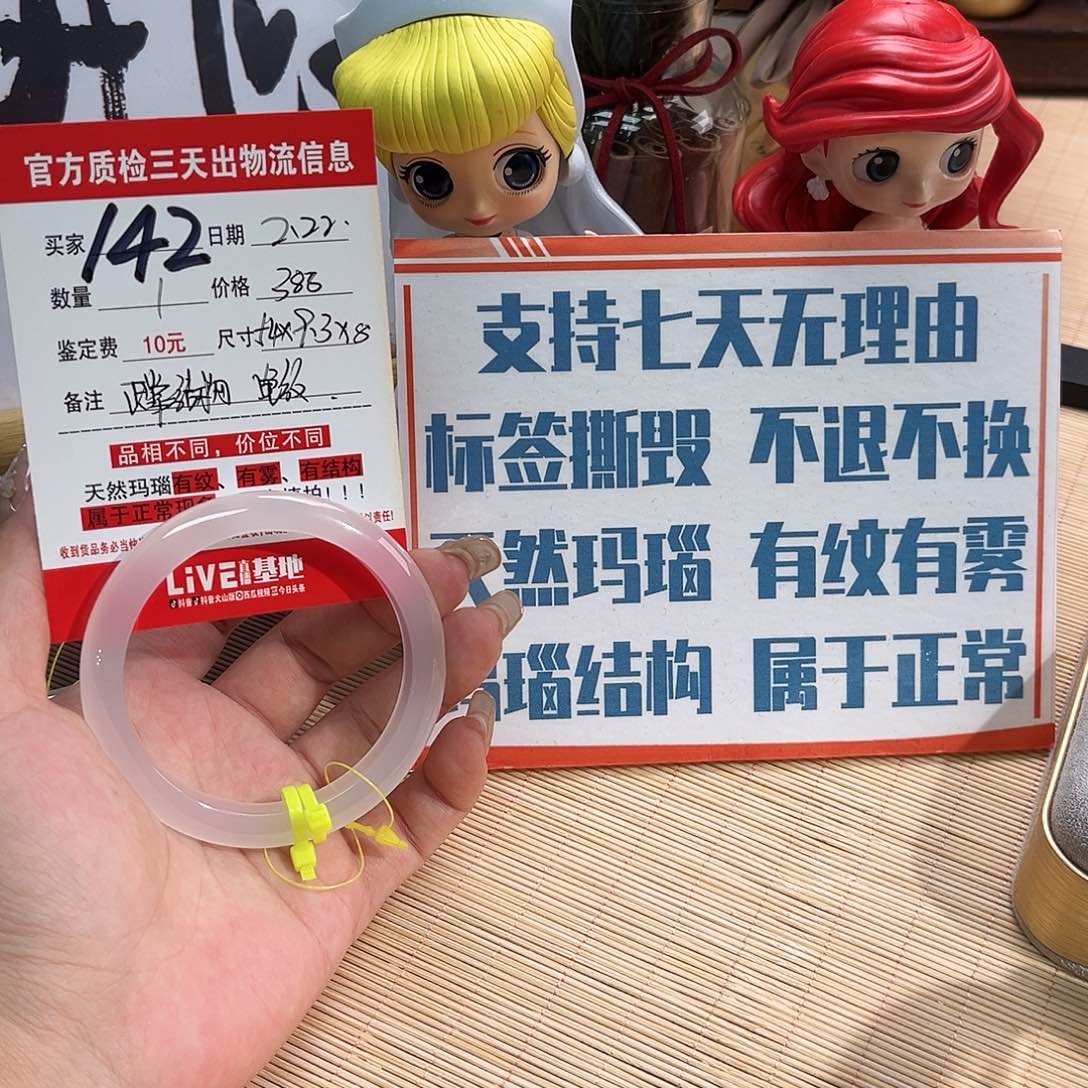 玛瑙/玉髓手镯未镶嵌诺*
