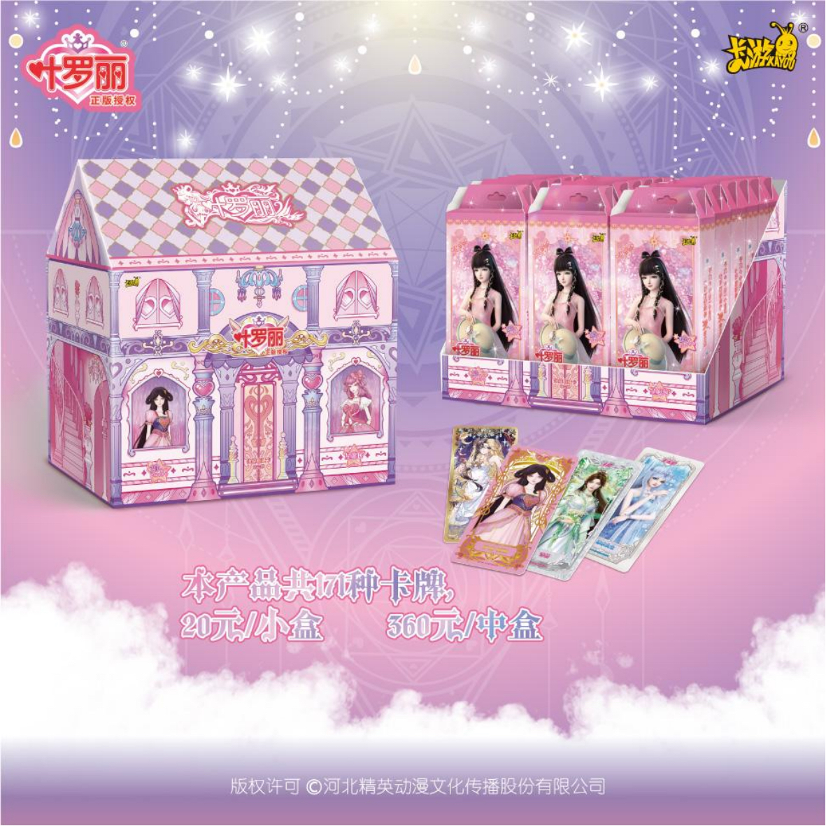 【平拆1小盒】星愿6叶罗丽收藏卡