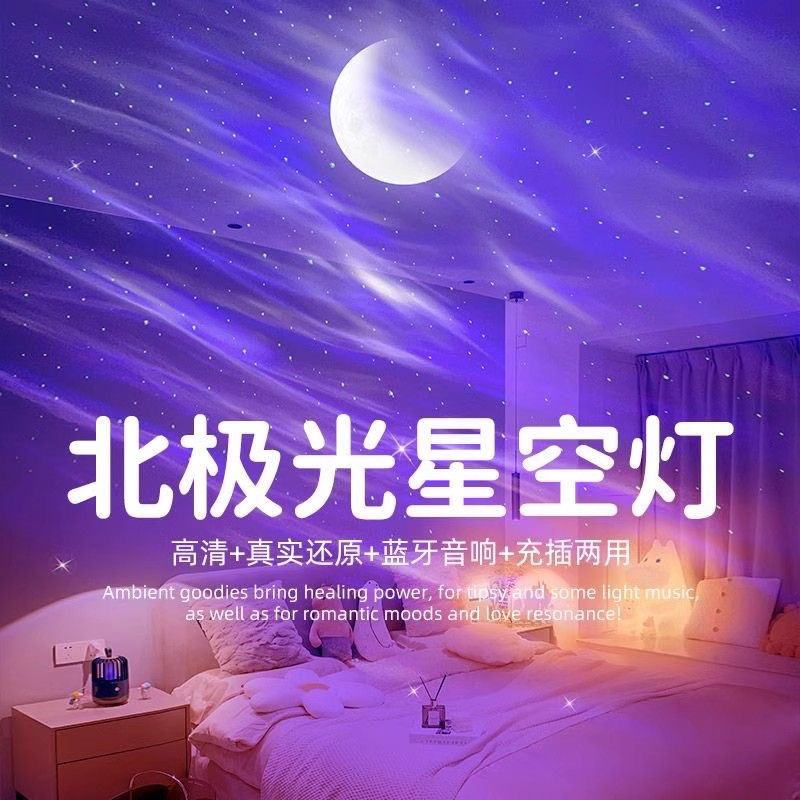 北极光投影灯充电款星空灯情侣氛围送女友蓝牙音箱浪漫床头小夜灯 图片 2