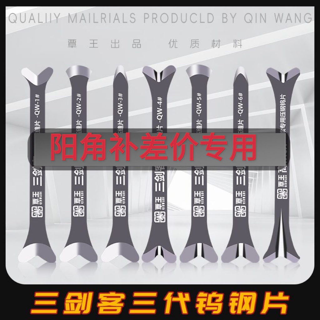 覃王直播间高端钨钢补差价发阳角专用链接