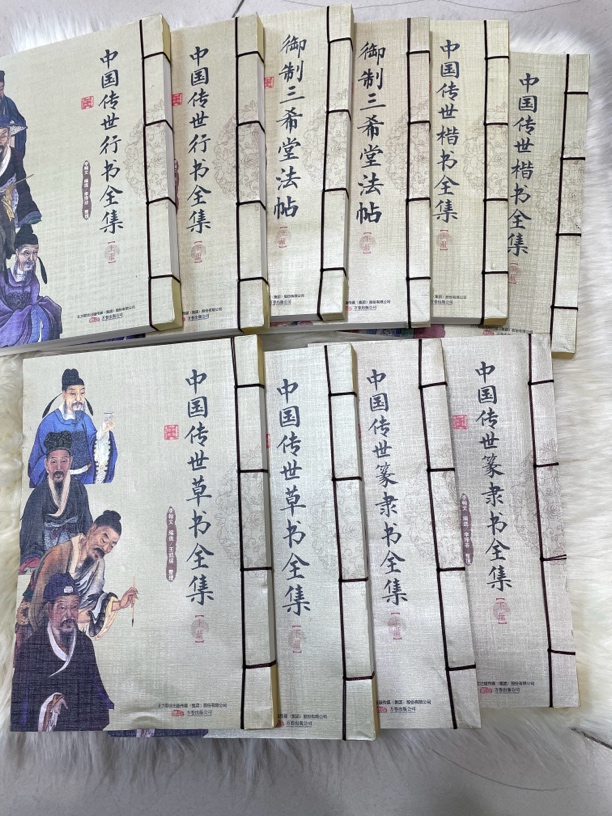 中国传世楷行草篆隶三希堂全十册