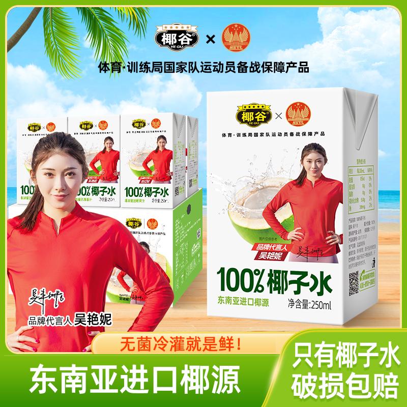 椰谷新利乐装100%纯椰子水天然饮料椰青水