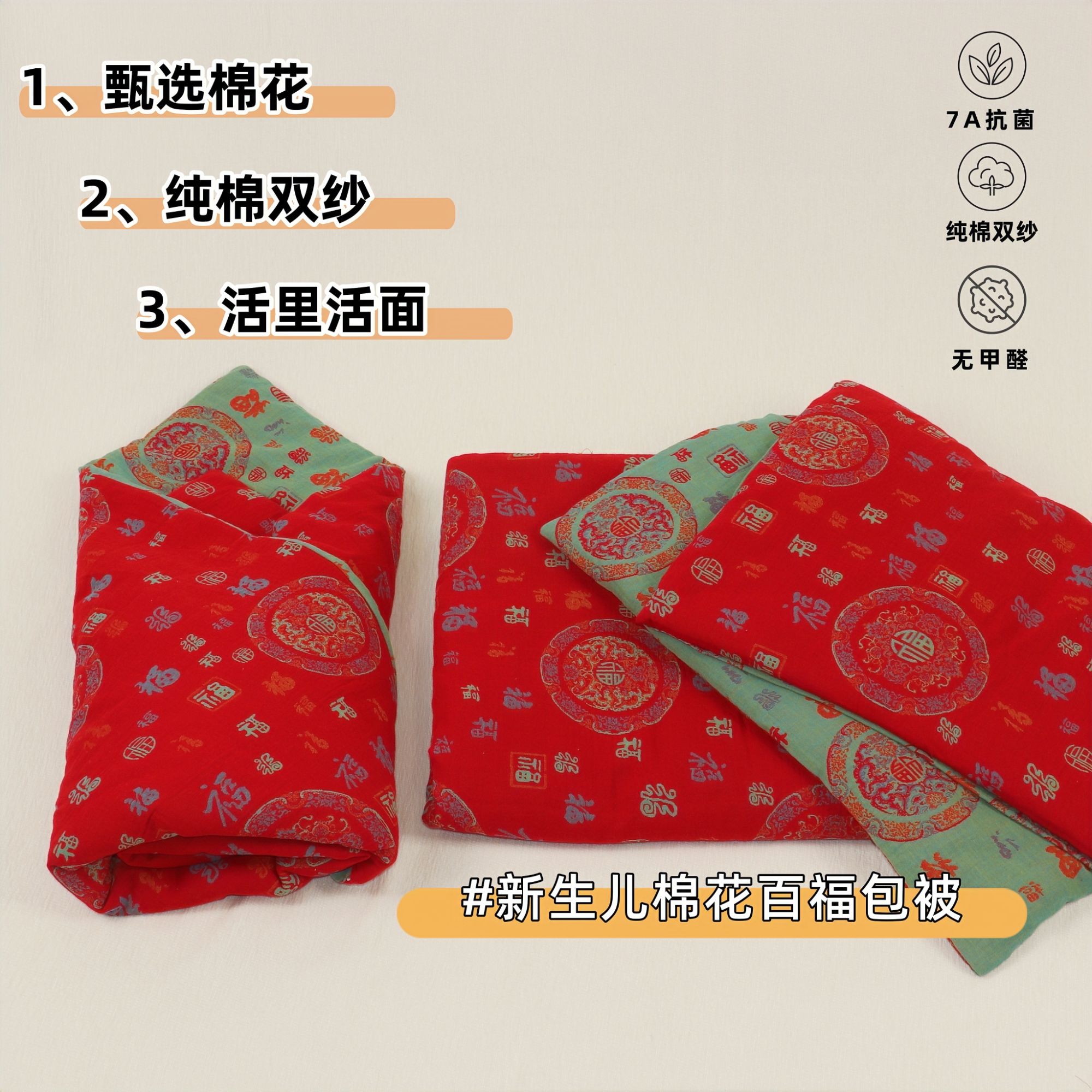 新生儿初生婴儿包被男女宝宝四季红色双纱百福可脱胆纯棉花待产包