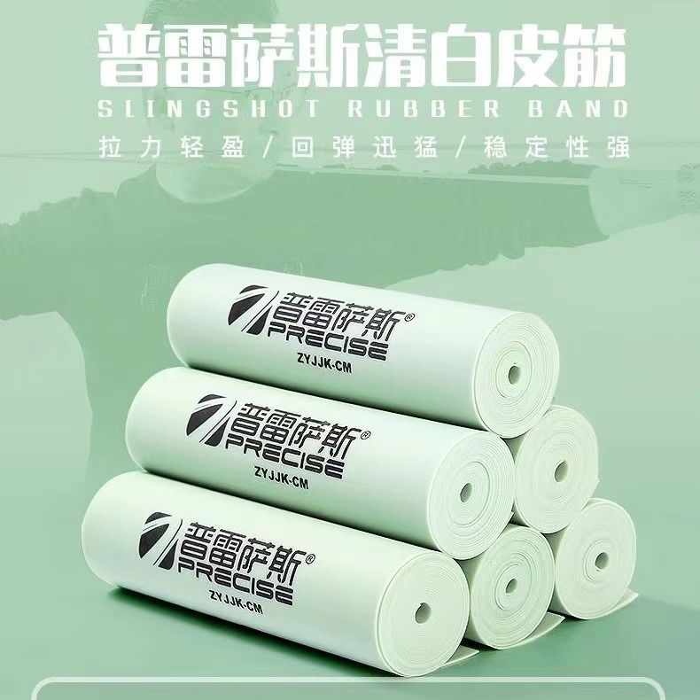 普雷萨斯正品青白皮筋高弹力弹弓皮筋免费裁切定制皮筋