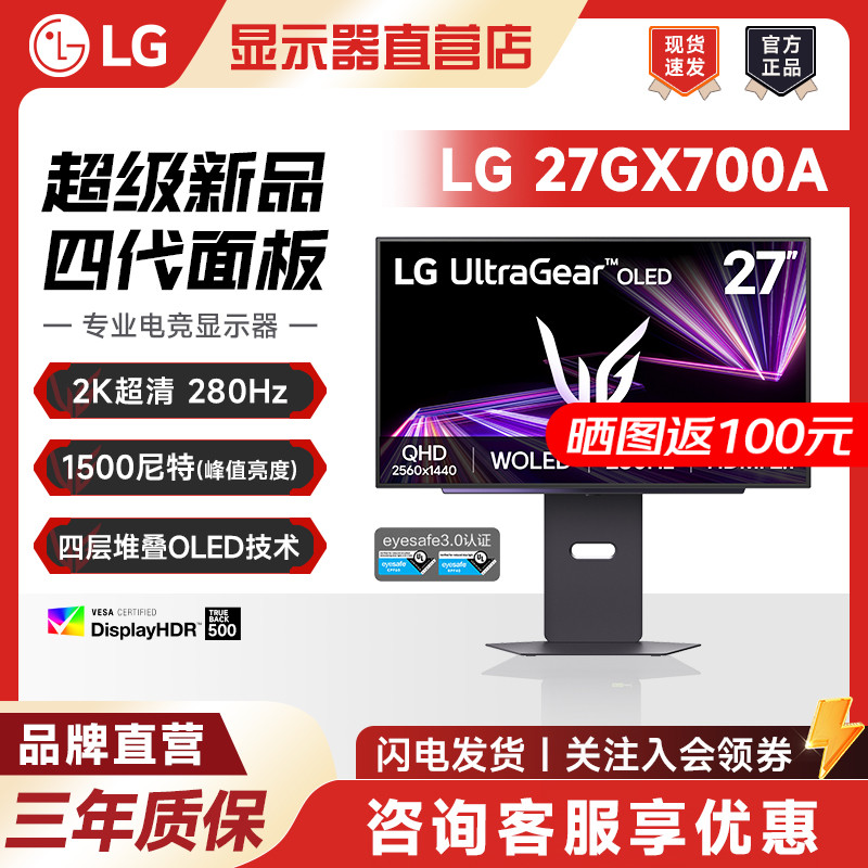 LG 27GX700A第四代OLED 2K 280Hz 0.03ms DCI-P3 99.5%电竞显示器