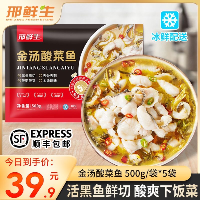  【今日买3袋送2袋】邢鲜生 金汤黑鱼酸菜鱼500g/袋 甄选活黑鱼鲜切