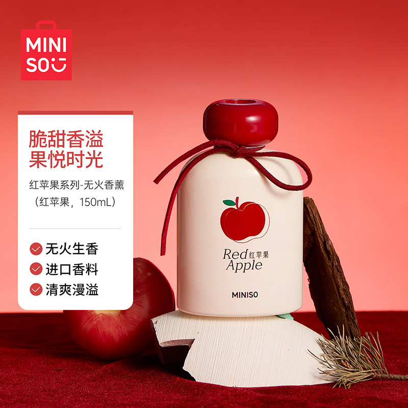 MINISO名创优品红苹果系列无火香薰持久留香清新空气去异味