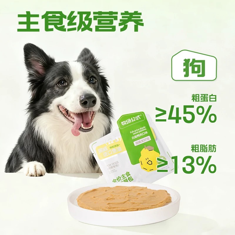 狗狗主食餐包零食拌粮