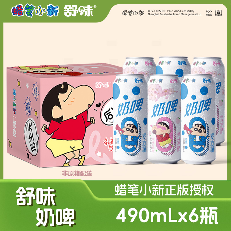 舒味蜡笔小新联名奶啤樱花白桃味原味风味饮品零酒精490mL*6瓶
