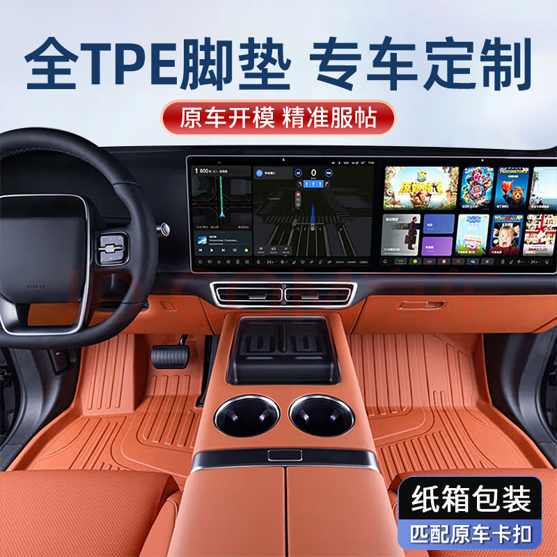 【适用于北汽绅宝】北汽绅宝EU5全TPE汽车脚垫环保无异味服帖耐磨