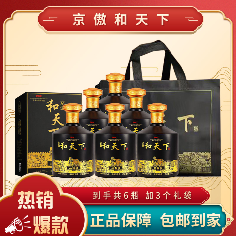 京傲和天下（品鉴级）浓香型白酒500ml*6瓶【XY】52度