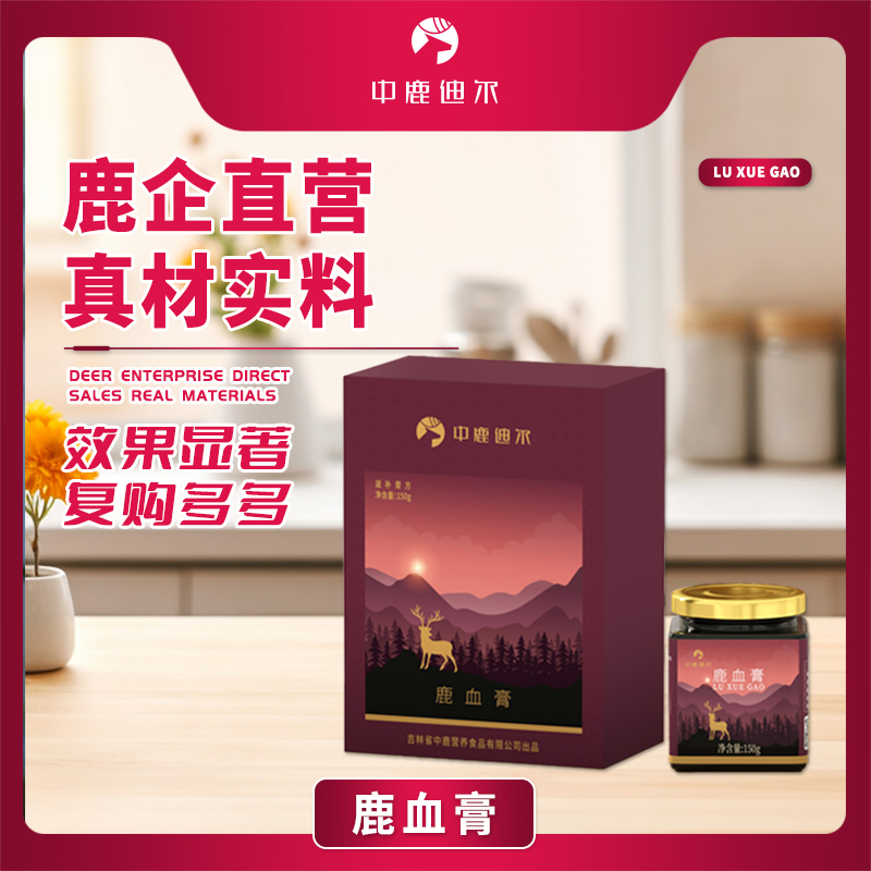 中鹿迪尔古方鹿血膏滋补保养佳品高端礼盒送礼佳品