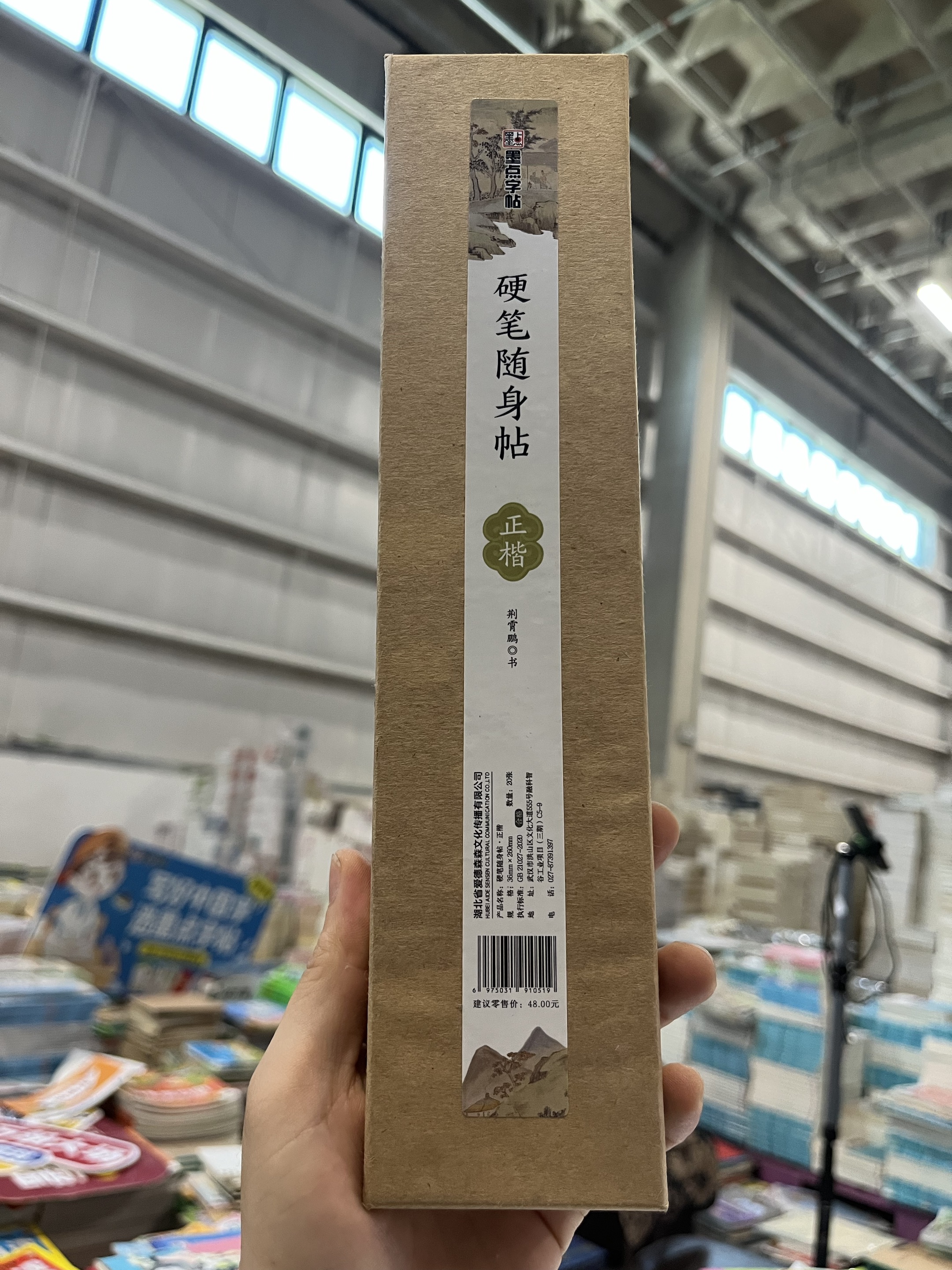 硬笔随身帖