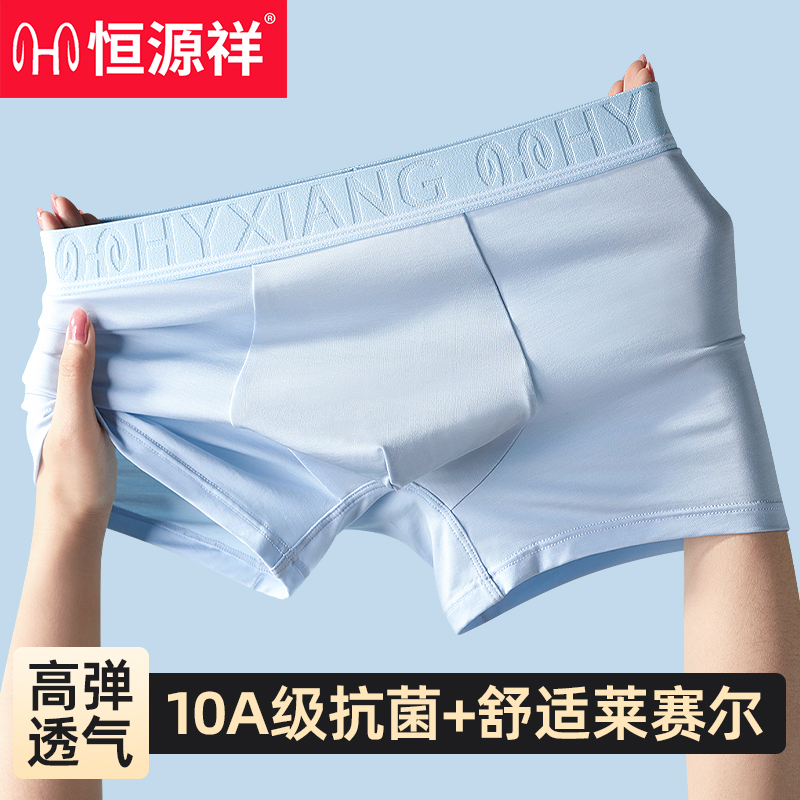 恒源祥虫草莱赛尔冰丝内裤男士款2026新款网红爆款冰蚕丝100%正品商品图
