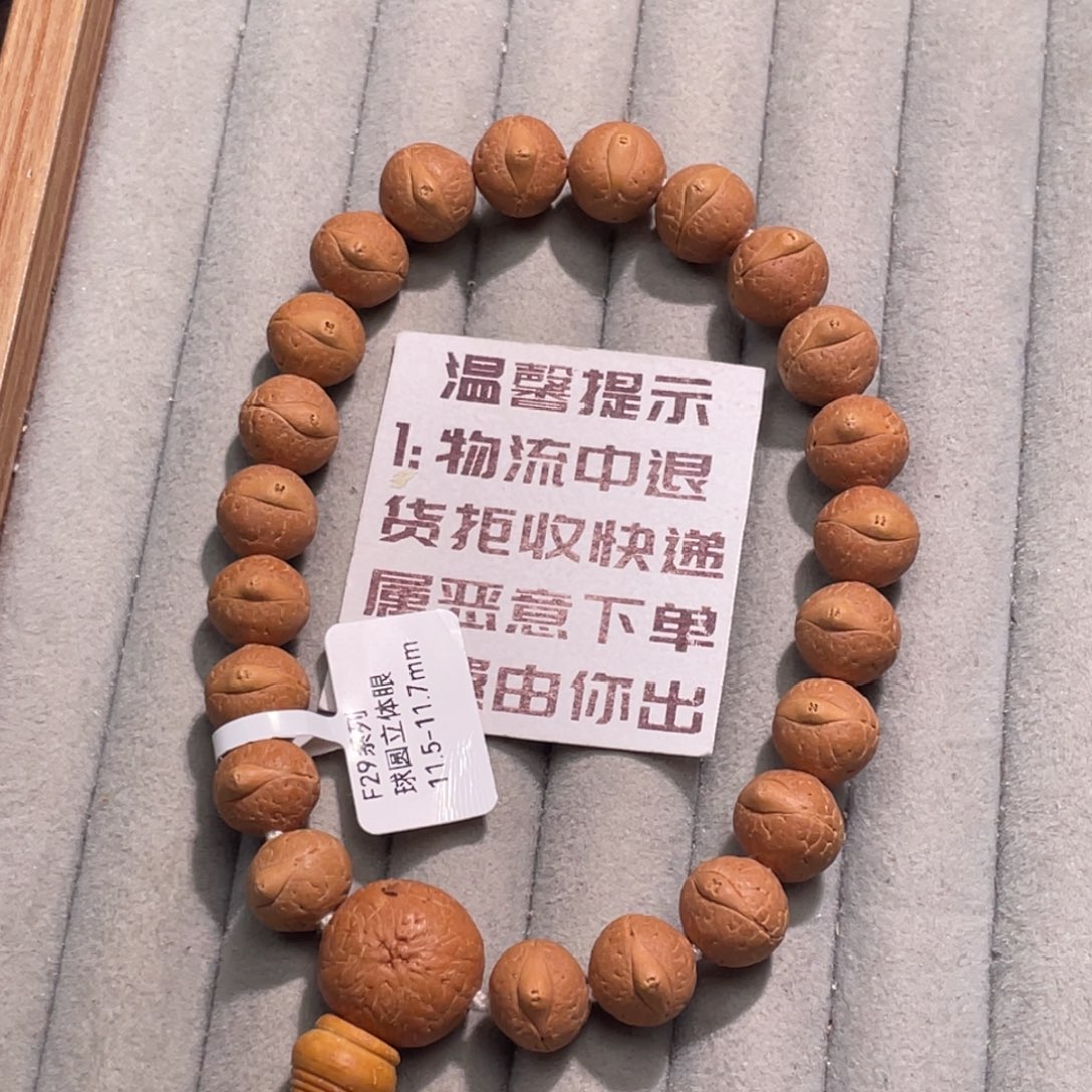 吊坠凤眼菩提油皮球圆立体眼11.5-11.7