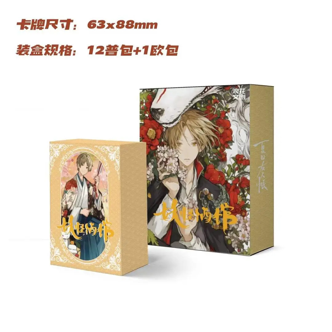 J【车车/拆盒】空木手纪夏目友人帐国卡二创收藏卡牌盲盒（默认代拆)