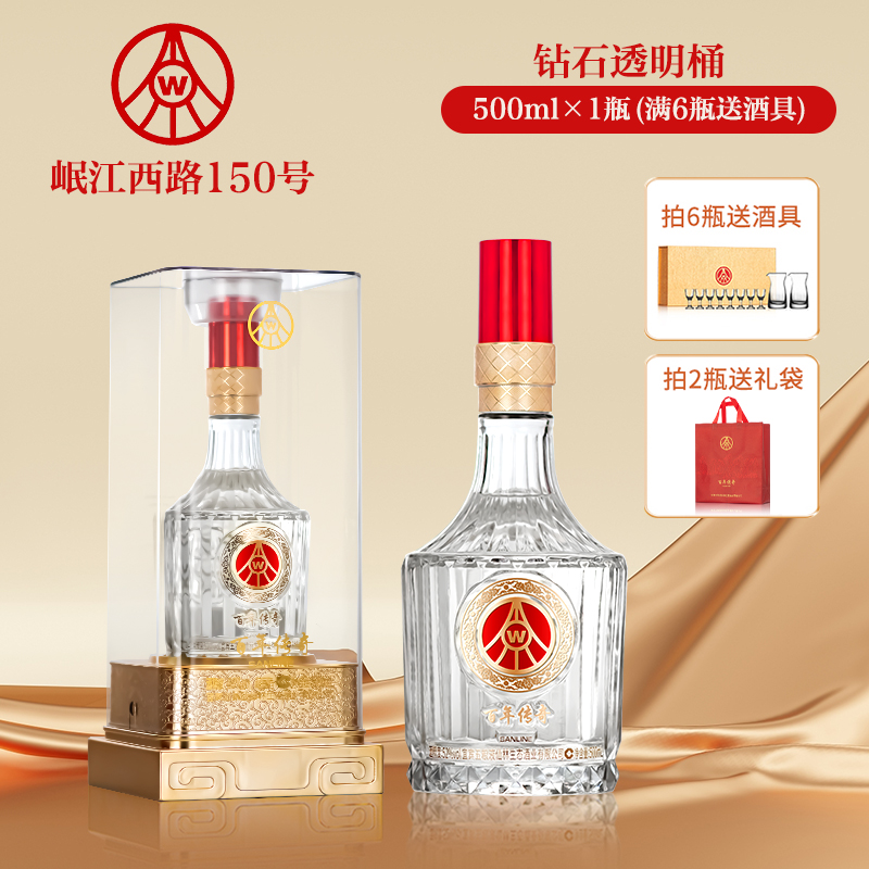 百年传奇 宜宾五粮经典 钻石版水晶透明桶500ml*1