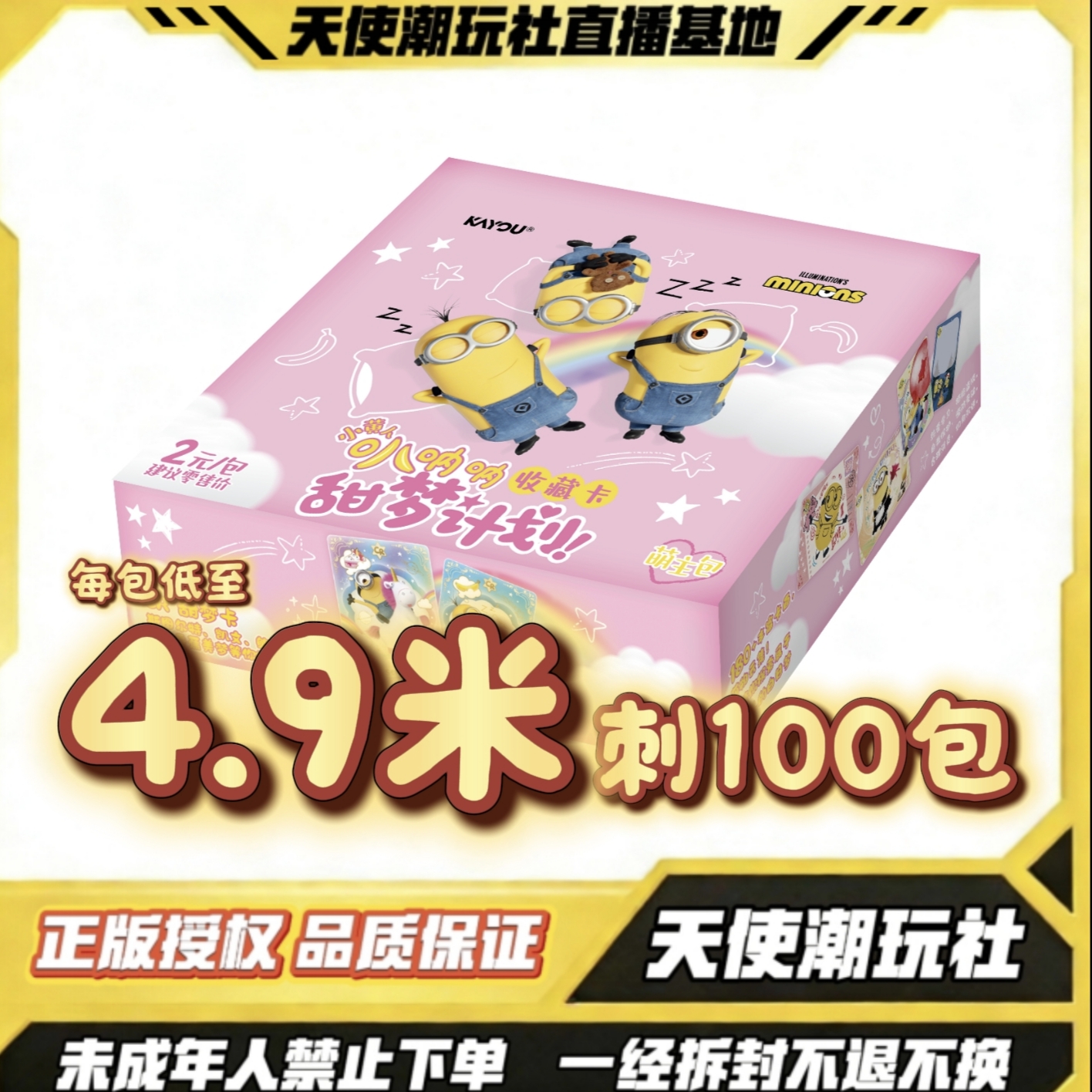 卡游【4.9刺100包】《小黄人》叭呐呐收藏卡萌主包2弹收藏卡盲盒代拆