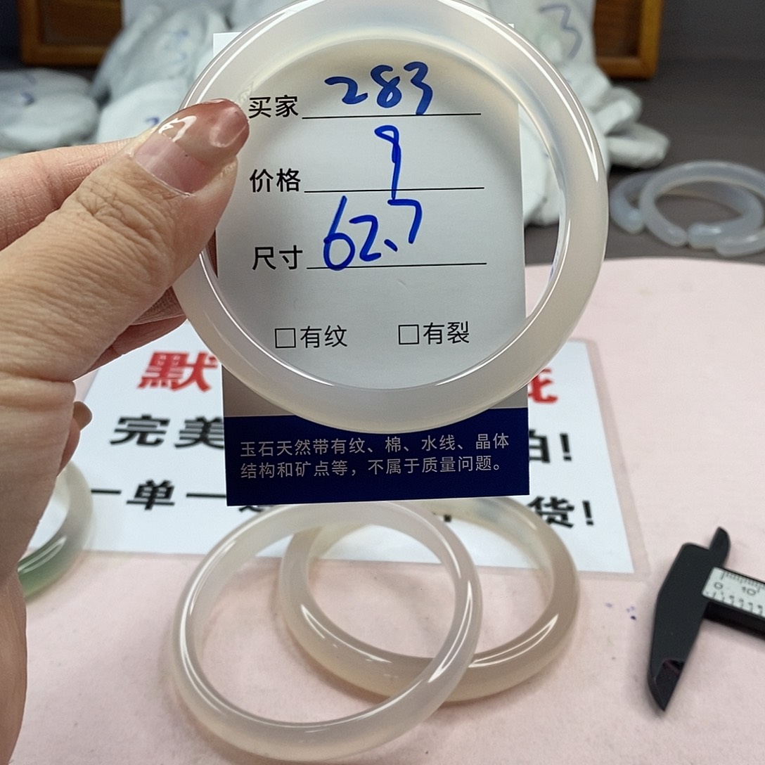 玛瑙/玉髓手镯未镶嵌283