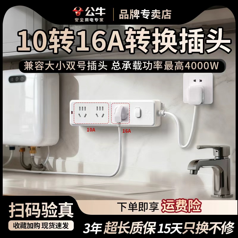 公牛大功率插座4000W插排插3000W插座3500瓦电磁炉空调热水器专用