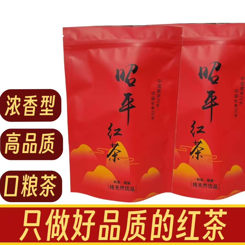 B12：广西昭平小种红茶香气持久高山茶浓香红茶2025新茶浓香型茶叶