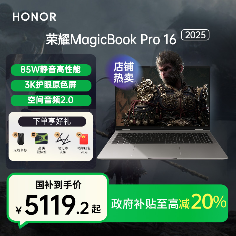 honor/荣耀MagicBook Pro16 2025【政府补贴】 3K屏游戏本独显5070