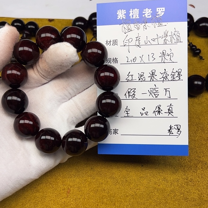 ****玖手串/手链小叶紫檀2.0*13 红泥果冻金星